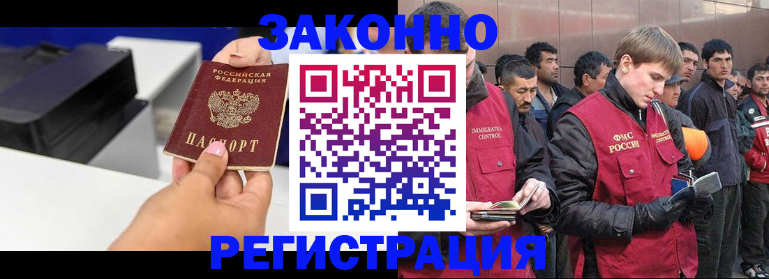 прописка регистрация в Пензе
