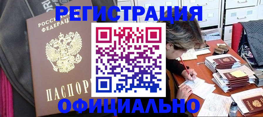 где прописаться в Пензе