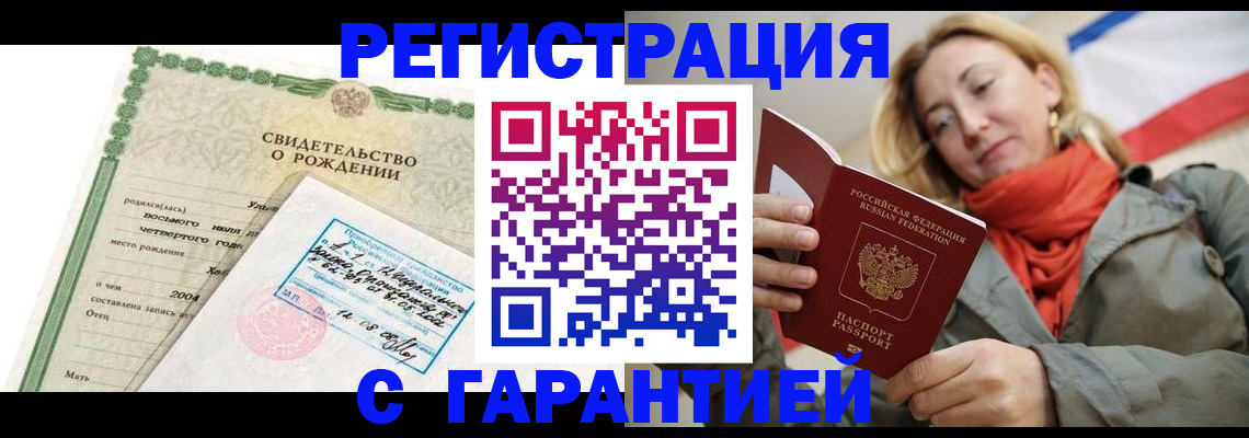 прописка в Пензе