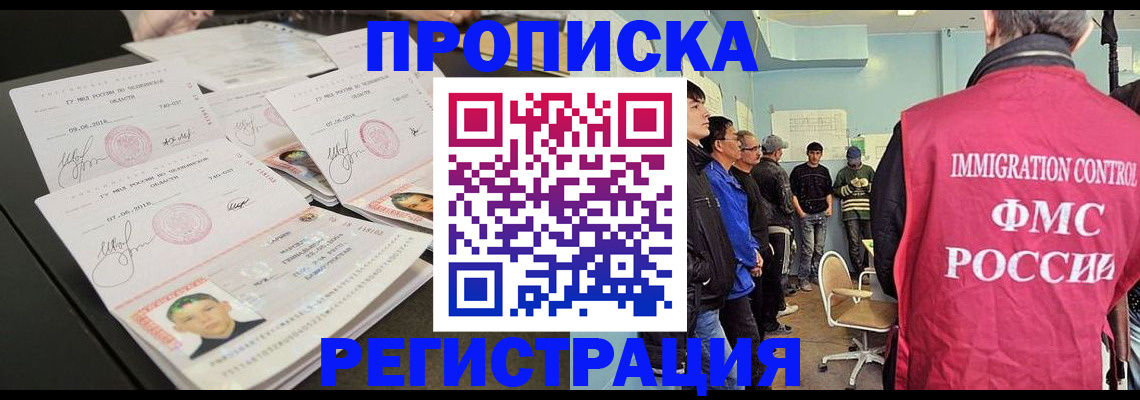 прописка гарантия в Пензе