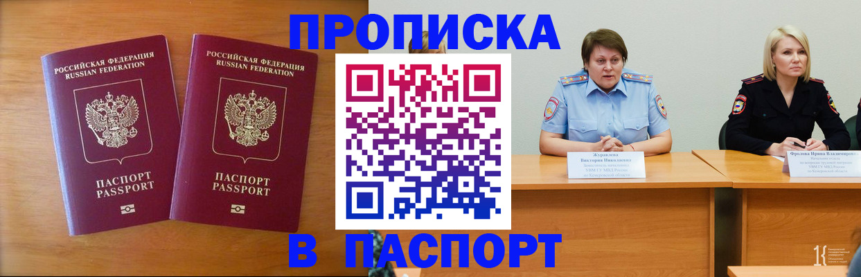 прописка 2025 в Пензе